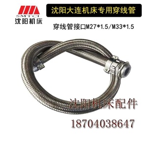 沈阳大连机床配件钢丝软管 CA6140 CA6150 1米金属钢丝编织穿线管