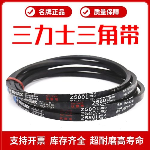 三力士三角带皮带Z787Li Z800/813/838/850/864/889/900/914/940