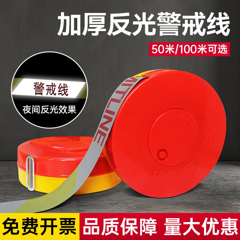 反光警戒带警戒线安全线警戒隔离带伸缩安全警示带工地施工围栏