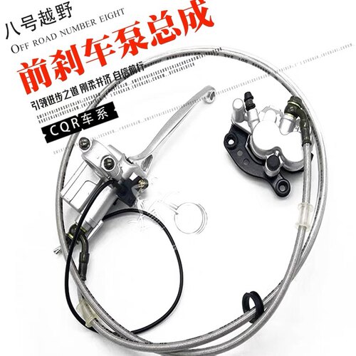 CQR250终结者Z2Z3越野摩托车配件刹车泵总成前下泵上泵前刹车卡钳