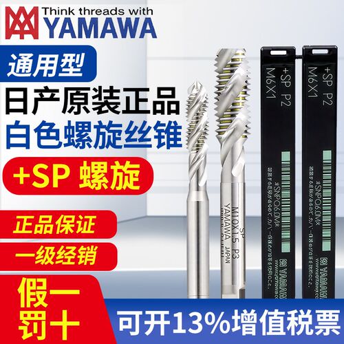 YAMAWA日本进口螺旋丝锥M2M3M4M5M6M8M10M12*0.5*0.75*1*1.5*2*3