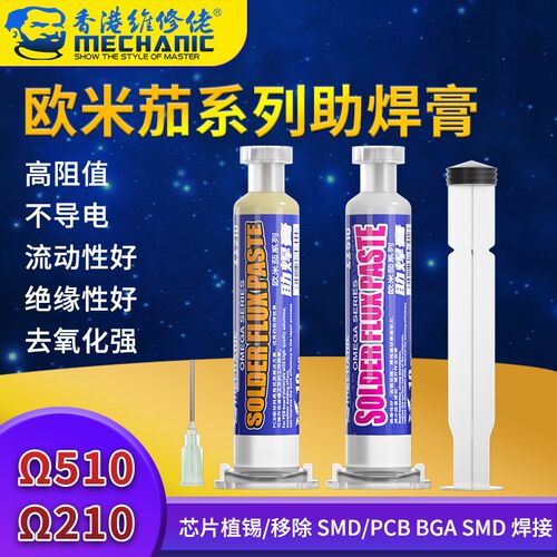 维修佬欧米茄助焊膏免清洗助焊剂焊油拆焊接CPU拆装专用BGA针管式