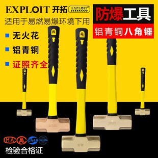 开拓防爆八角锤锤子铝青铜纯黄铜锤大号紫铜锤子榔头粉尘暴炸工具