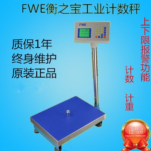 原装正品衡之宝电子计数秤 落地秤台秤30kg50kg60kg75kg/5g2g1g