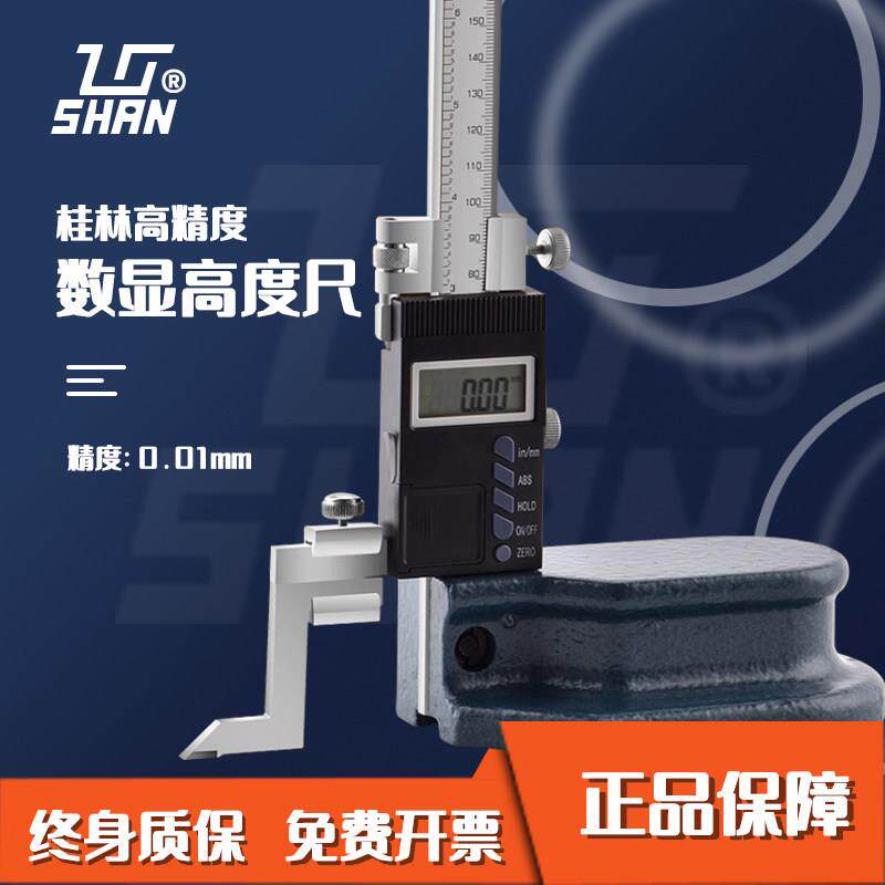 桂林桂量游标数显划线高