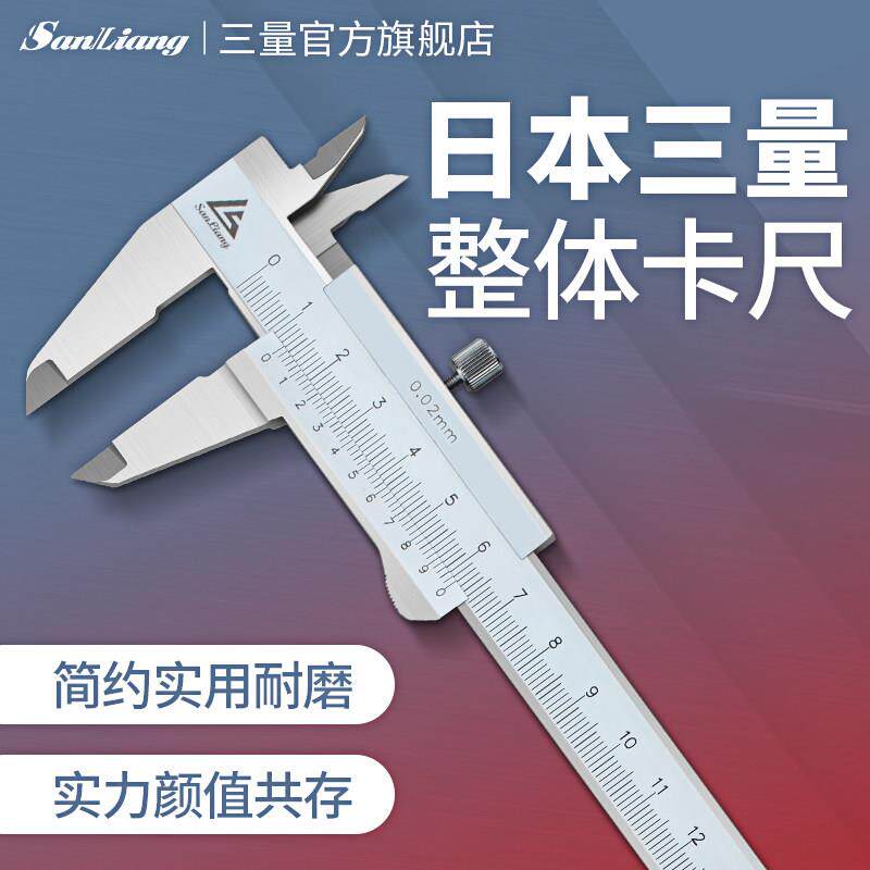 日本三量高精度不锈钢游