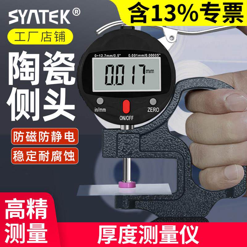 测厚仪厚度测量仪高精度