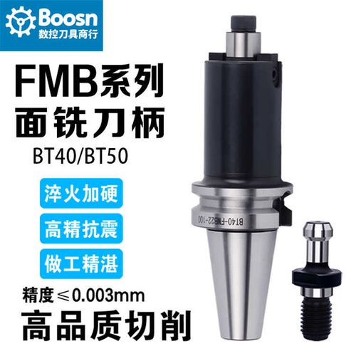 BT50刀柄面铣刀柄FMB22/27/32/40铣刀盘刀柄BT40加工中心平面铣刀