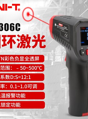 优利德红外测温仪非接触红外线高精度水温油温测温枪UT306C/306S