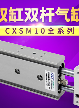 SMC型双缸双杆气缸CXSM10*10/15/20/25/30/35/40/45/50/75/100