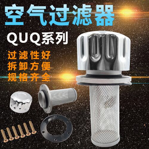 空气滤清器 过滤器 液压油箱加油口QUQ1/QUQ2/QUQ2.5-10/20*1.0
