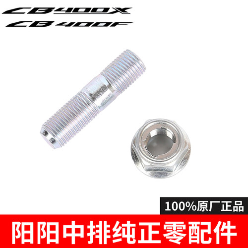 适用本田CB400X CB400F CBR400R链轮大齿轮固定螺丝螺帽原厂正品