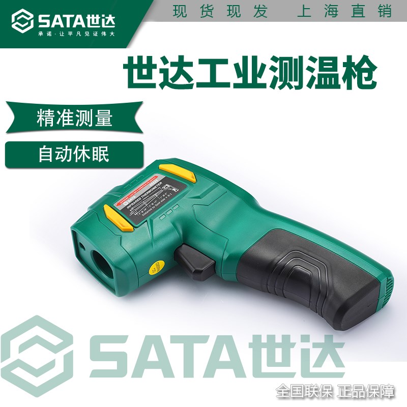 世达工业测温枪红外线测温仪油温枪厨房商用烘焙测水温05225