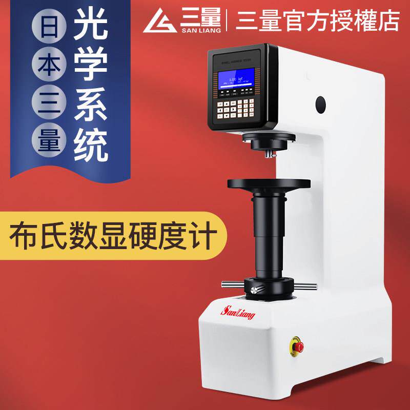 日本三量布氏数显硬度计