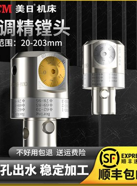 美日精镗刀铣床镗床加工中心数控微调头精密CBH可调式镗孔刀搪孔