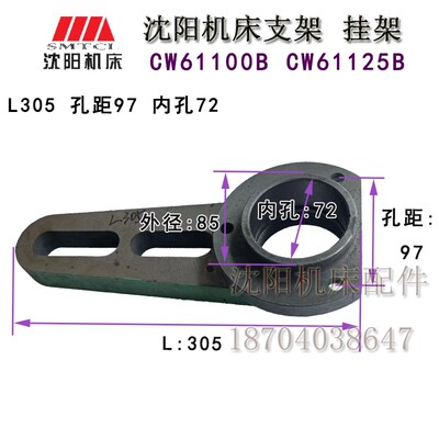 沈阳机床配件 CW61100B CW61125B 原厂挂轮架 支架 挂架 L305