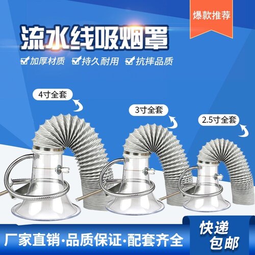 加厚焊锡烟罩排烟罩吸烟罩喇叭口2.5寸3寸4寸