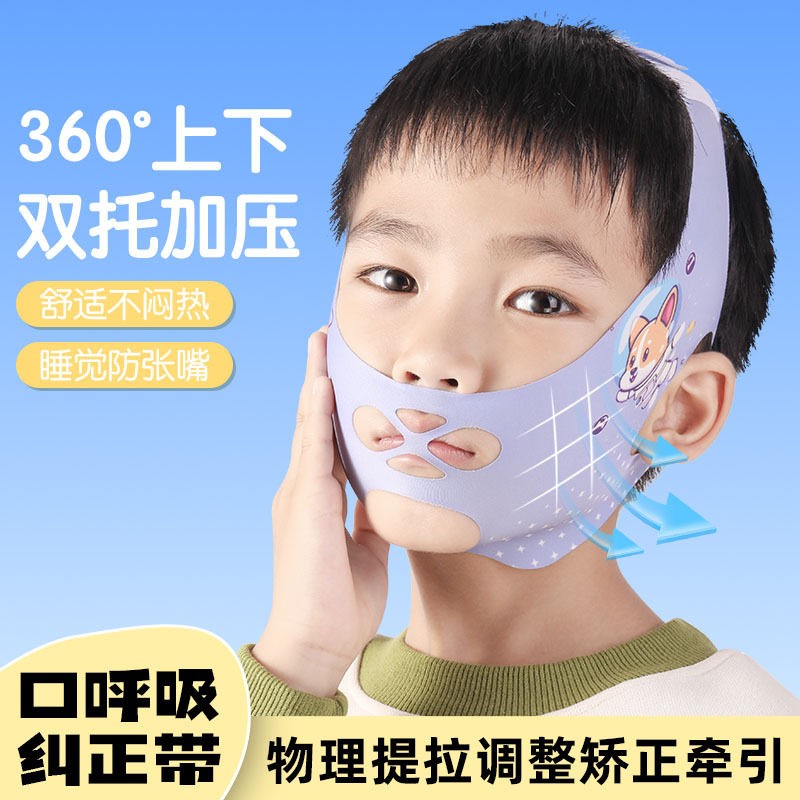 面罩式止鼾器防嘴凸打呼噜止鼾纠正带儿童成人睡眠防张嘴闭嘴