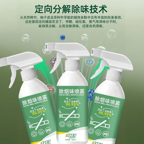 【下单立减30】除烟味喷雾剂麻将室家用室内去味空气清新剂BW