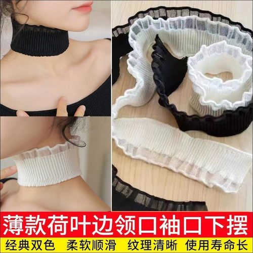 TAPIO弹力领口领边条镶边袖口木耳边领圈领口上档次蕾丝花边下摆