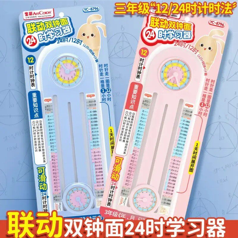 【老师推荐】一二三年级数学认识钟表年月日24时计时法联动教具lx