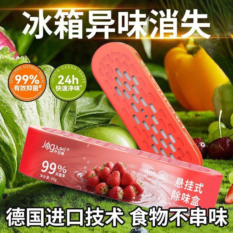 【下单立减30】悬挂式冰箱除臭剂净化保鲜神器家用室内专用活性PX