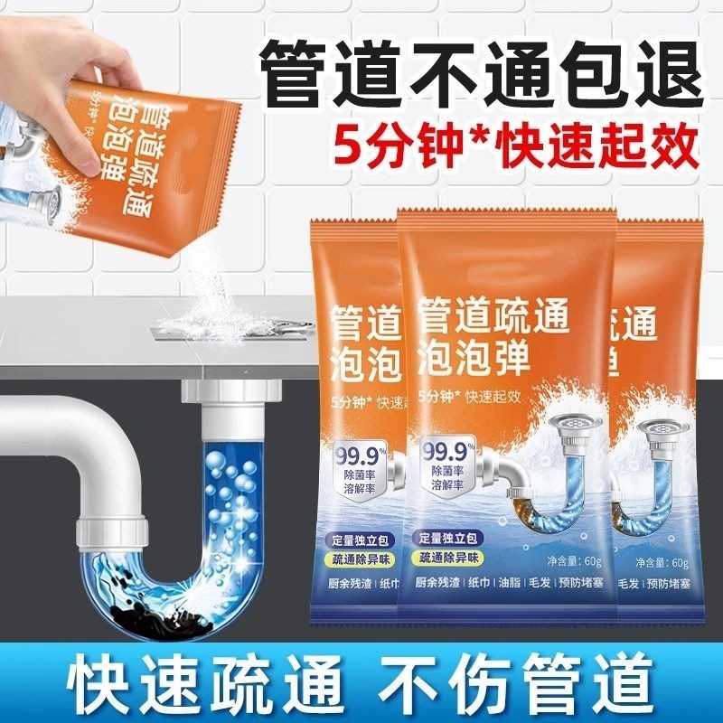 管道疏通剂强力溶解厨房管道油污粉马桶堵塞地漏除臭去飞虫-T