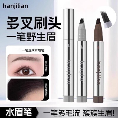 【明星同款】时尚多叉毛绒水眉笔持久防水不脱色根根分明野生眉女