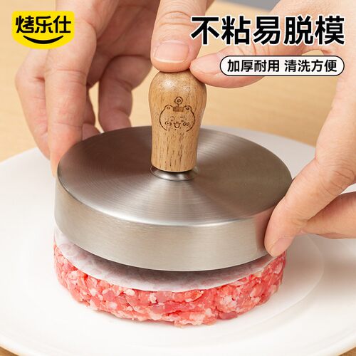 烤乐仕304不锈钢汉堡肉饼模具宝宝虾饼压饼神器家用不粘多功能zc