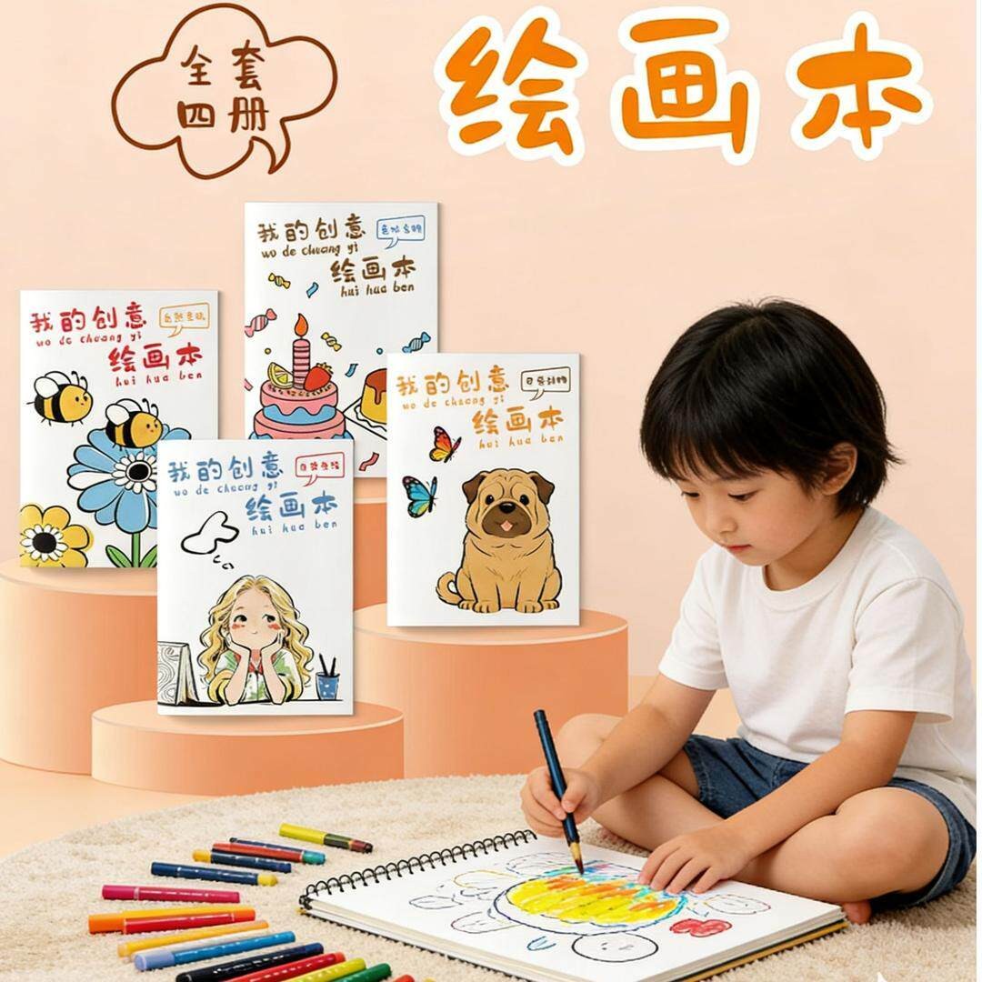 【天马行空】我的创意漫画涂色本3-6岁绘画套装涂色书YL