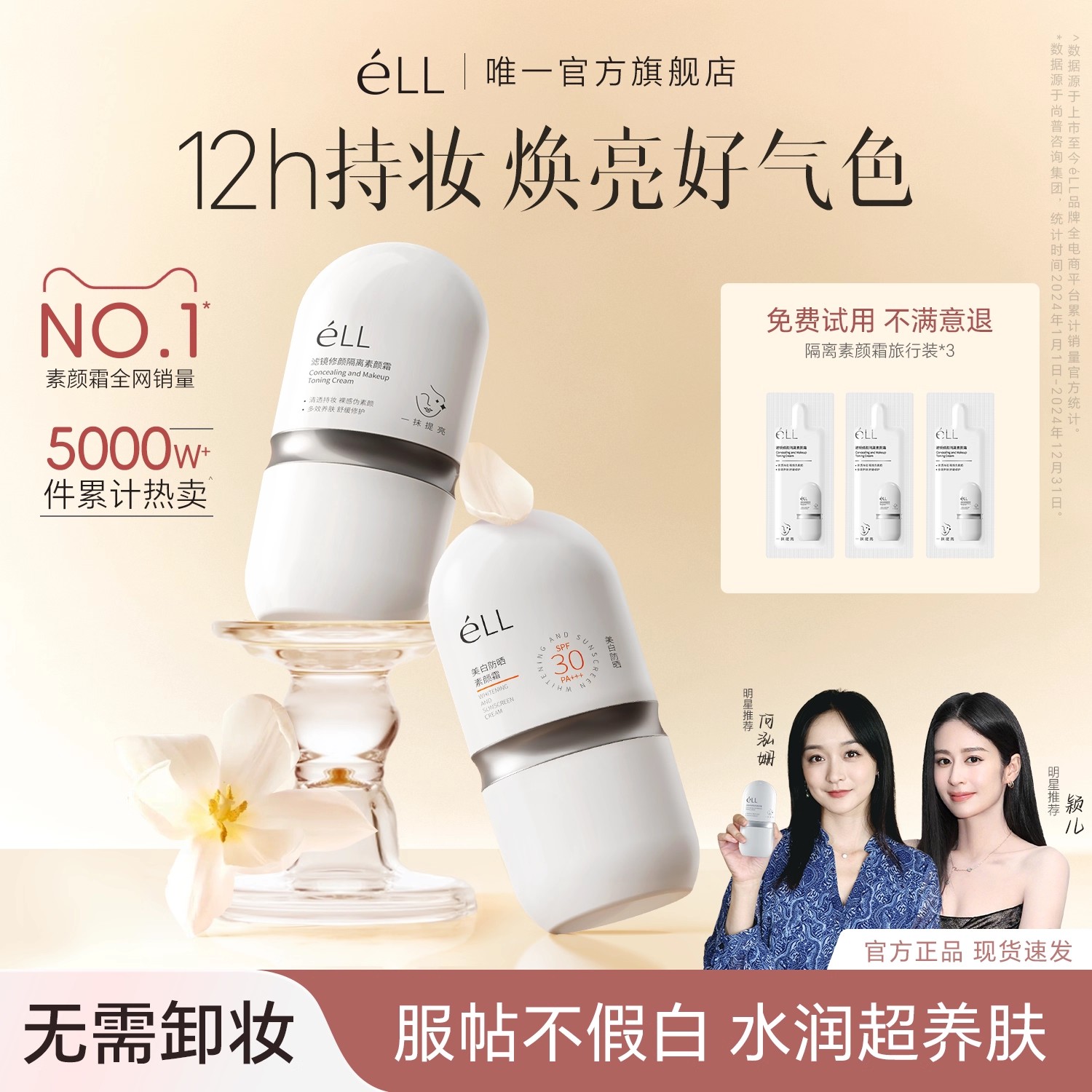 eLL素颜霜隔离妆前乳脸面部养肤款正品提亮遮瑕美白三合一防晒款