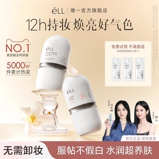 eLL素颜霜隔离妆前乳脸面部养肤款正品提亮遮瑕美白三合一防晒款