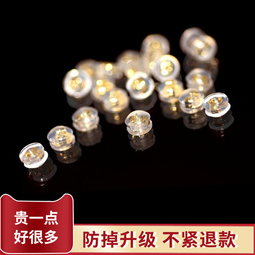 18k金细针超细硅胶防掉耳堵