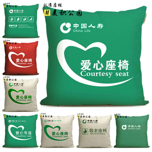 定制中国人寿爱心座椅老人专座敬老靠垫人寿财险标识靠枕沙发抱枕