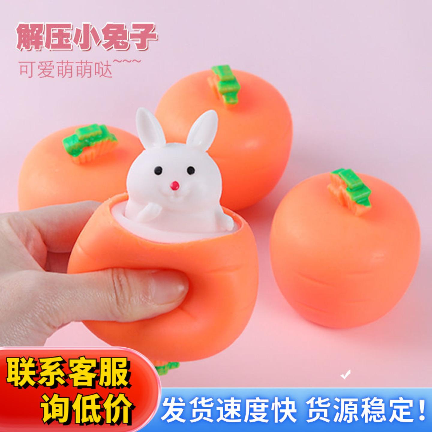 胡萝卜捏捏乐网红萝卜兔子挤压杯发泄解压整蛊小玩意减压玩具