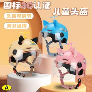 一件:3C认证儿童头盔电动车安全帽4-14岁男童女童摩托车头盔
