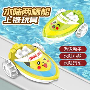 洗澡小玩具上链发条水陆两用小船宝宝浴室洗澡戏水玩具小快艇