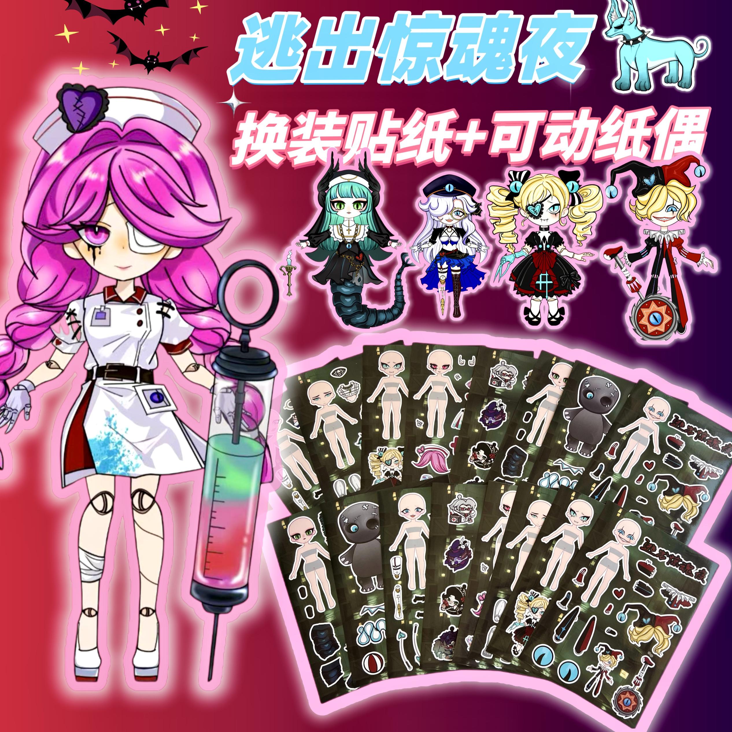 蛋仔派对可动纸片人DIY玩具