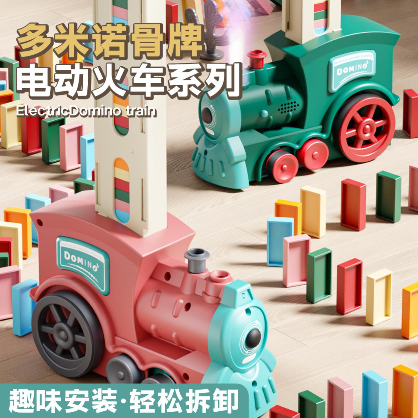 多米诺电动拼装火车益智玩具