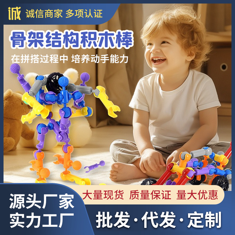 儿童百变关节积木益智玩具