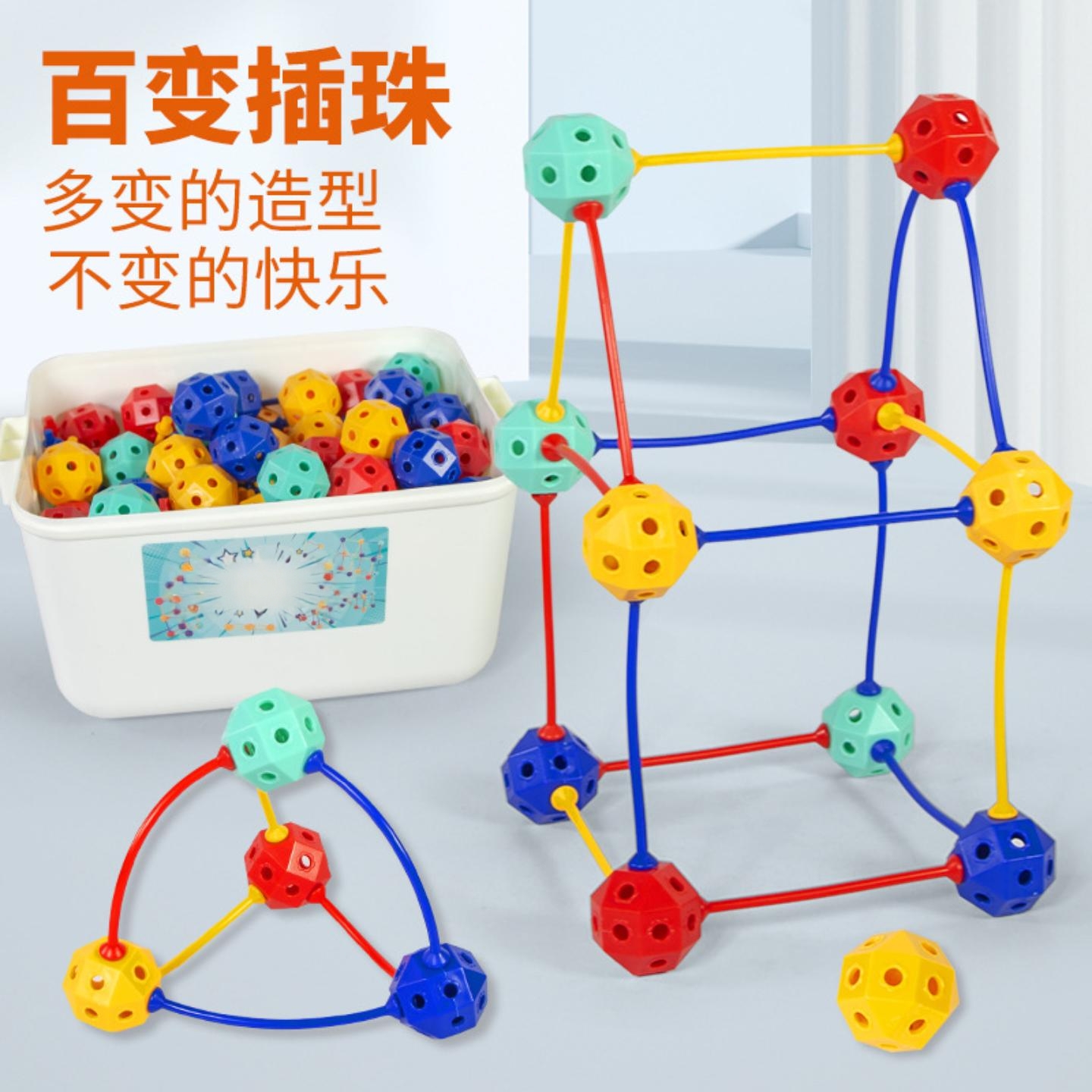 儿童3D球形积木益智拼插玩具