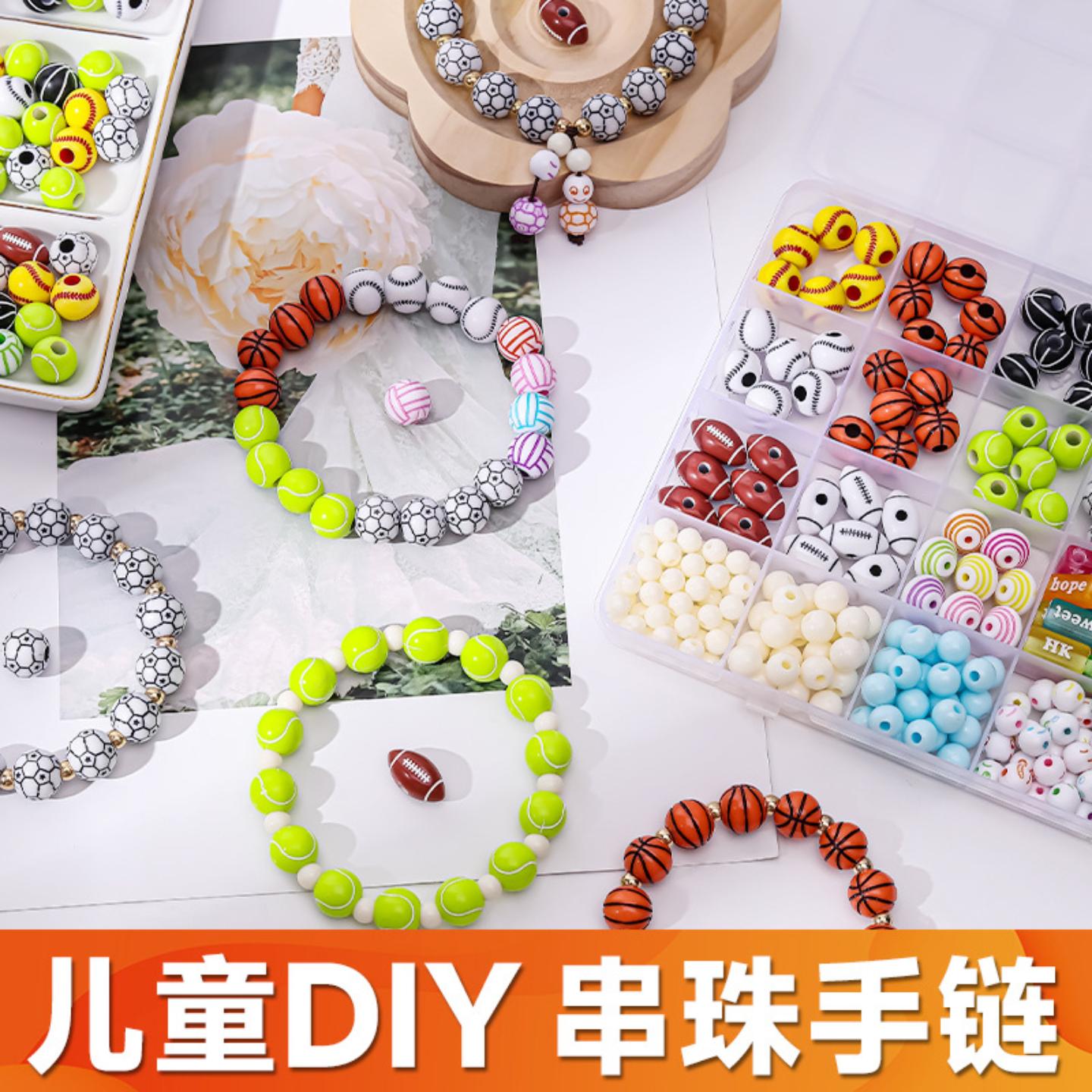 儿童玩具男孩手工diy材料手链项链穿珠子训练专注力益智球形串珠