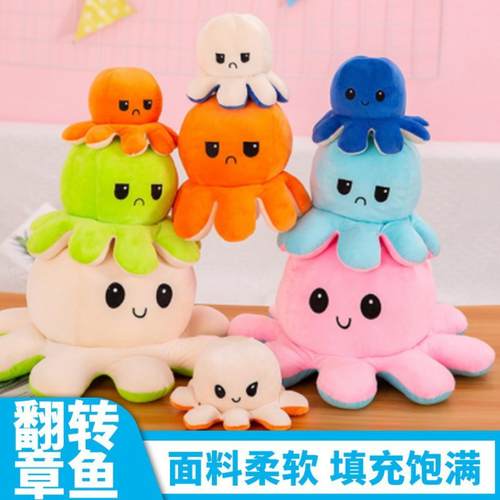 创意翻转变脸八爪鱼毛绒公仔