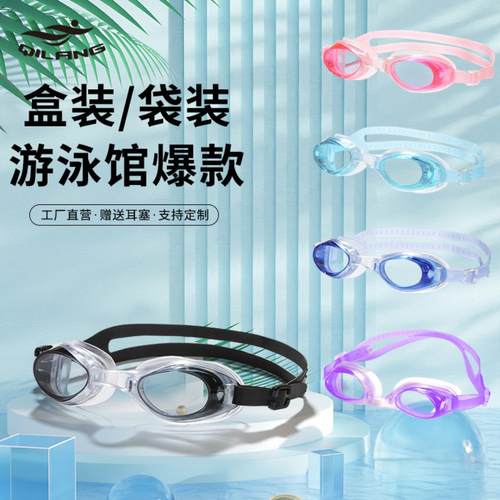 高清防水防雾泳镜男女童通用