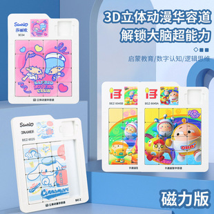 莎丽欧磁力华容道儿童卡通玩具益智动脑移动方块滑块拼图摆摊