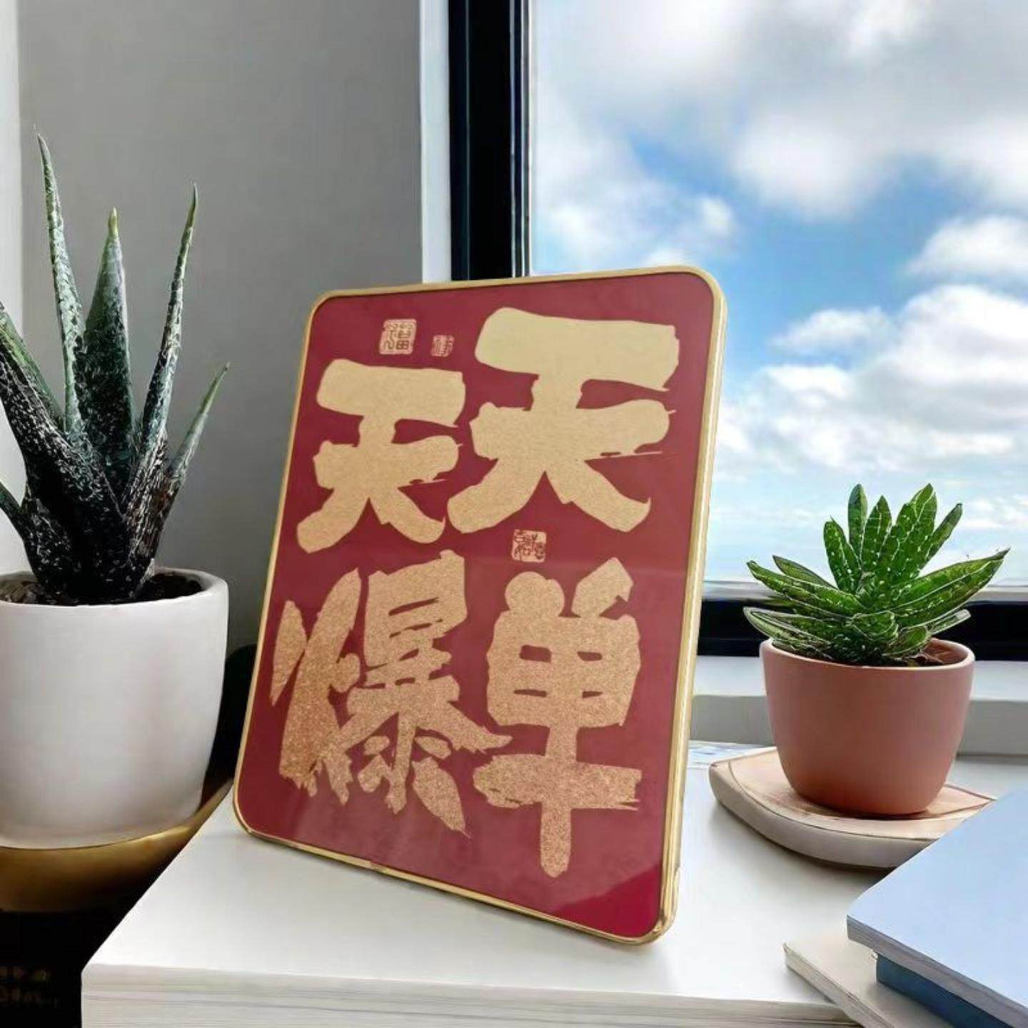 爆单摆台天天爆单摆件相框桌面字画创意装饰画电商公司办公室励志,家居饰品,桌面摆台画,淘宝优惠券,粉丝福利购,淘宝优惠卷