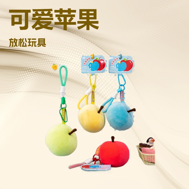 毛绒苹果解压玩具情侣礼物