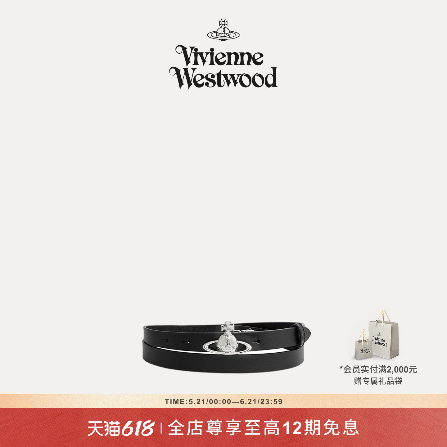 【新品】Vivienne Westwood西太后ORB BUCKLE土星腰带82010088W