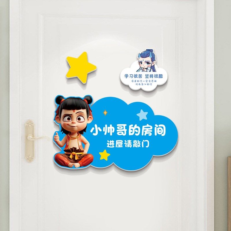 哪吒遮丑门贴儿童卧室门装饰墙面补洞自粘贴纸客厅男孩门上挂牌画,家居饰品,软装墙贴,淘宝优惠券,粉丝福利购,淘宝优惠卷