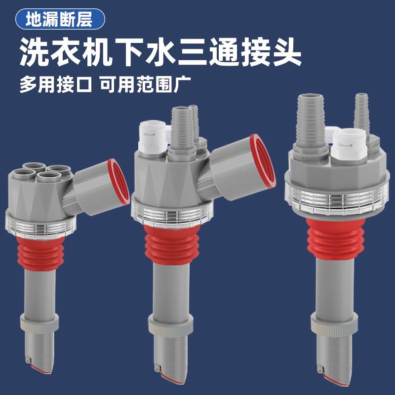 洗衣机下水器地漏三通接头加长防臭防溢水断层延长管排水分水流器,家庭/个人清洁工具,地漏防臭器,淘宝优惠券,粉丝福利购,淘宝优惠卷